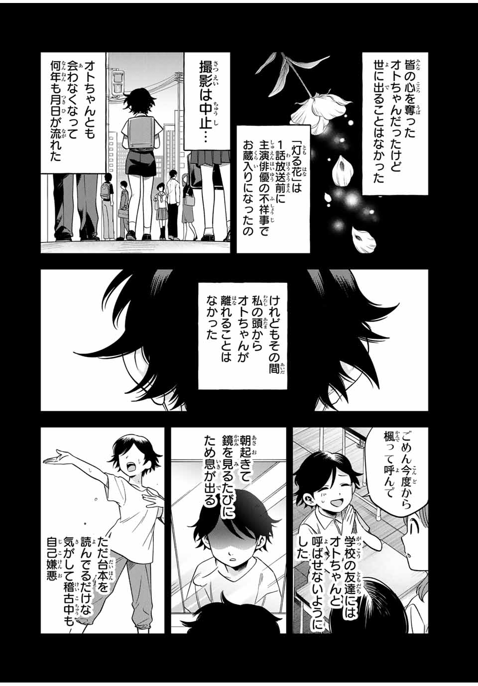 Natsukashiku Omou Kimi wa Dare Chapter 16 6ページ
