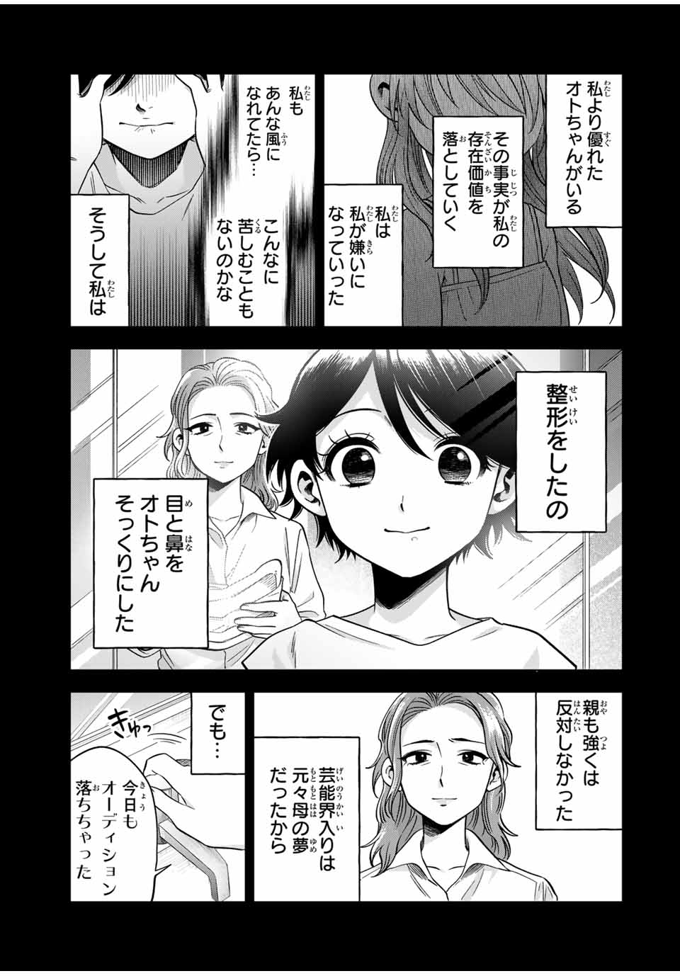 Natsukashiku Omou Kimi wa Dare Chapter 16 7ページ