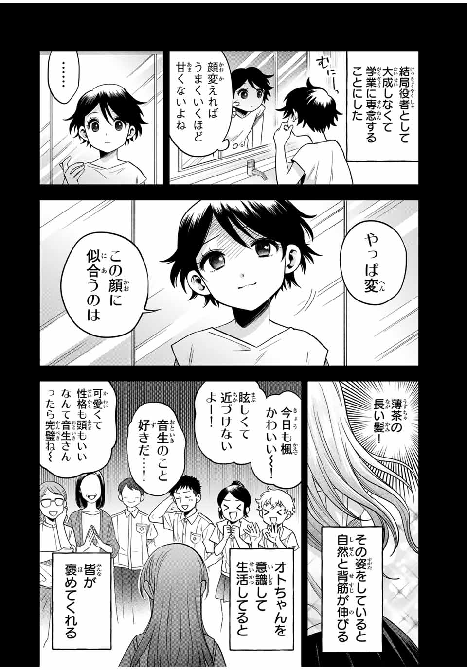 Natsukashiku Omou Kimi wa Dare Chapter 16 8ページ