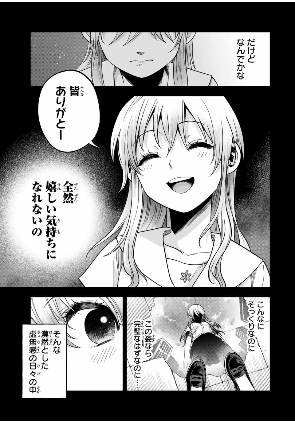 Natsukashiku Omou Kimi wa Dare Chapter 16 9ページ