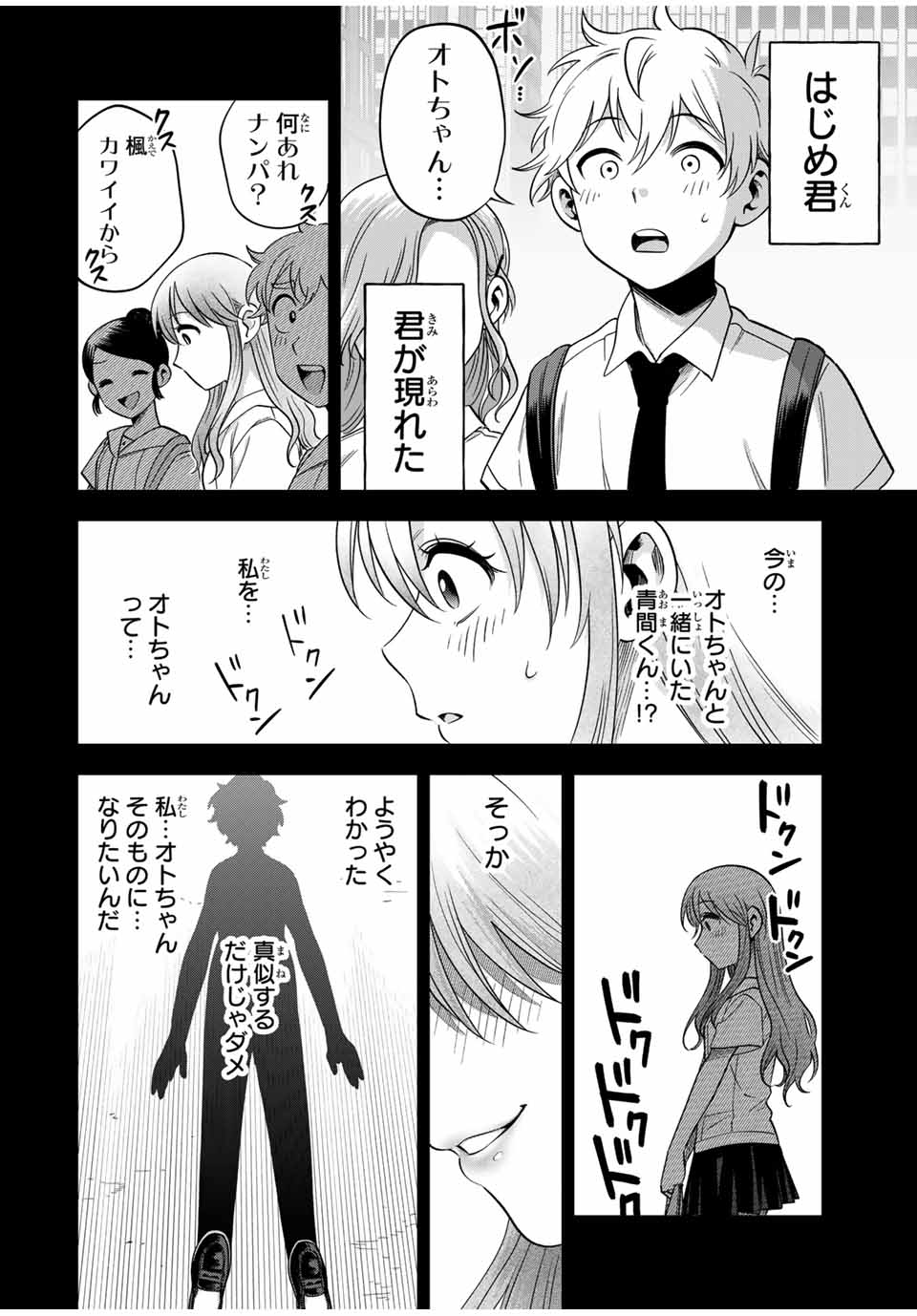 Natsukashiku Omou Kimi wa Dare Chapter 16 10ページ