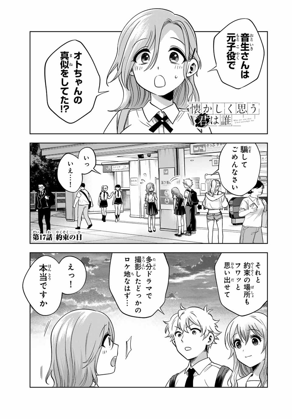 Natsukashiku Omou Kimi wa Dare Chapter 17 1ページ