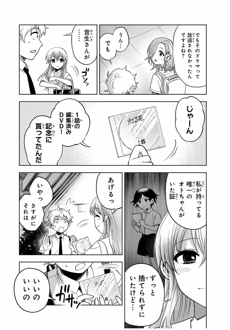 Natsukashiku Omou Kimi wa Dare Chapter 17 2ページ