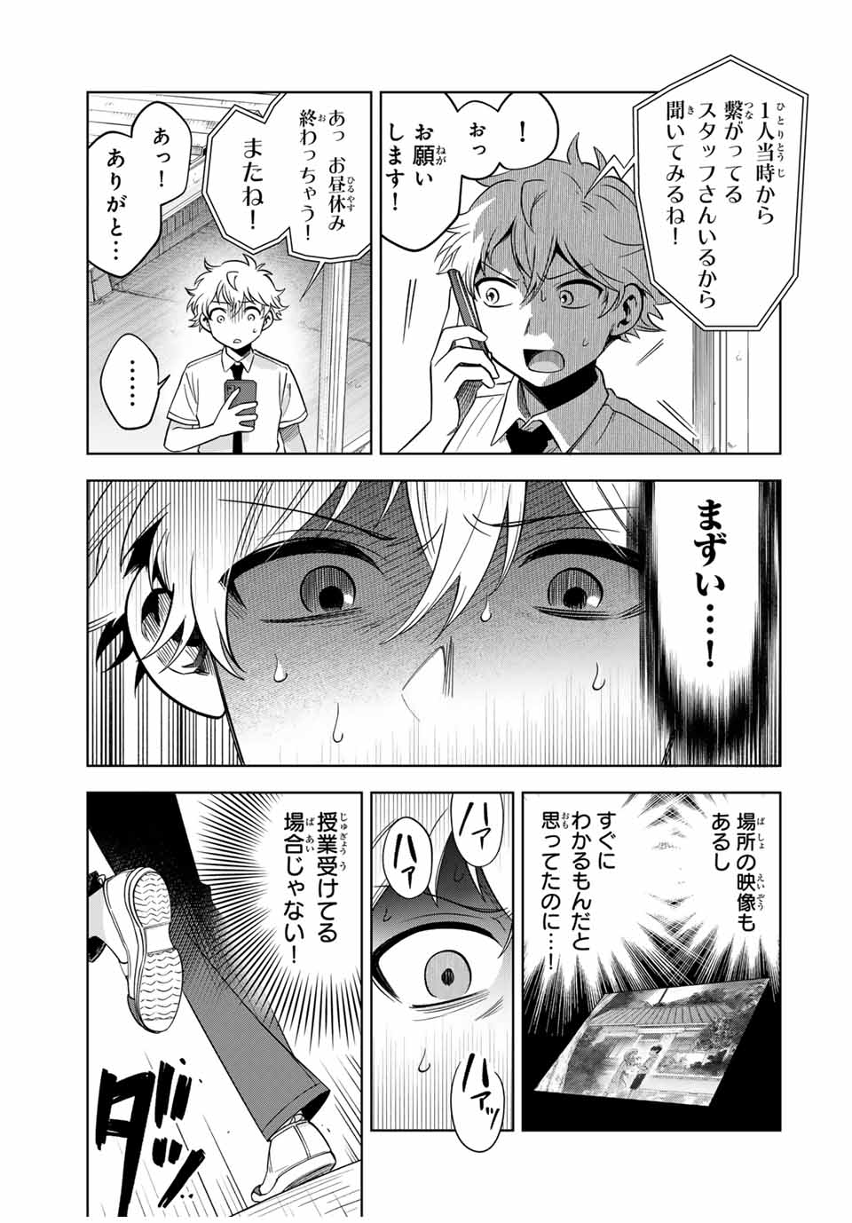 Natsukashiku Omou Kimi wa Dare Chapter 17 11ページ