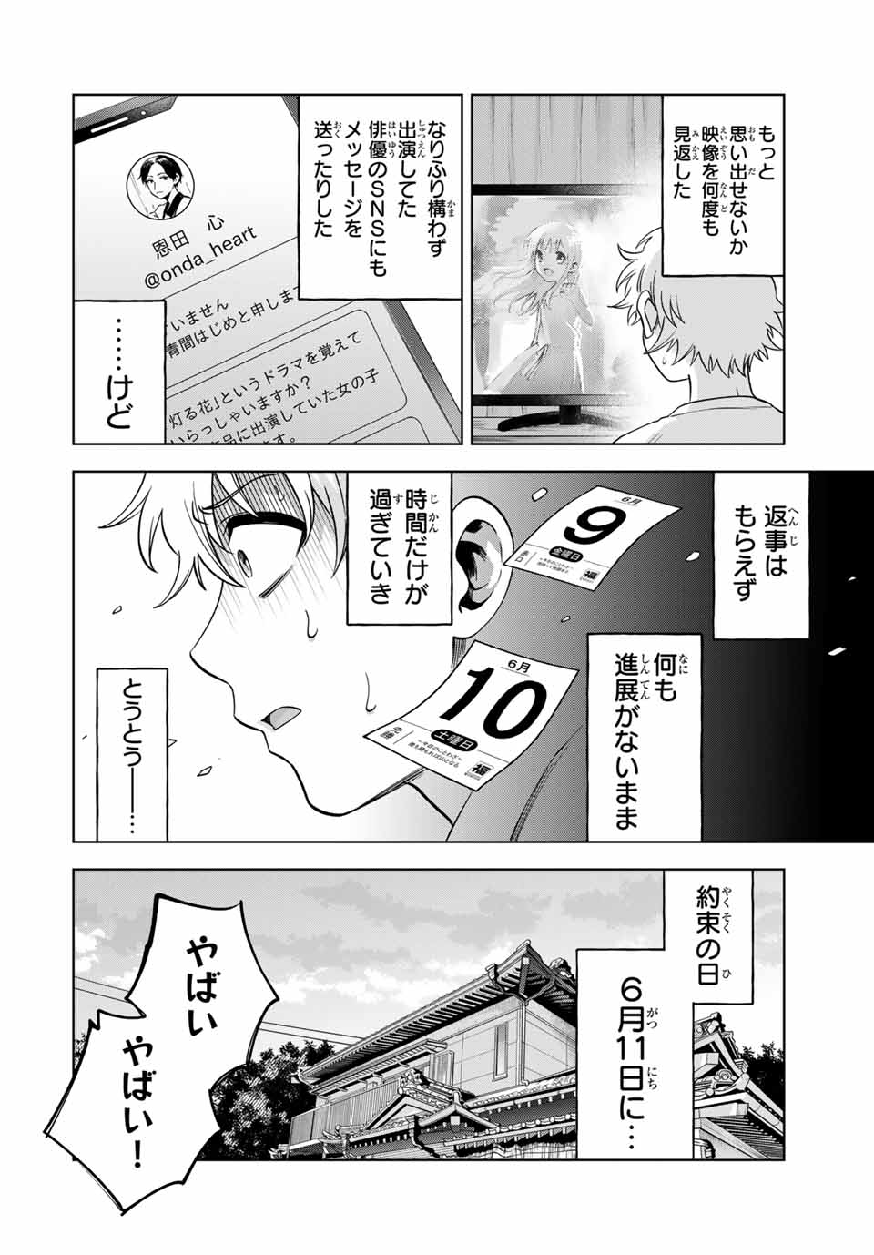 Natsukashiku Omou Kimi wa Dare Chapter 17 12ページ