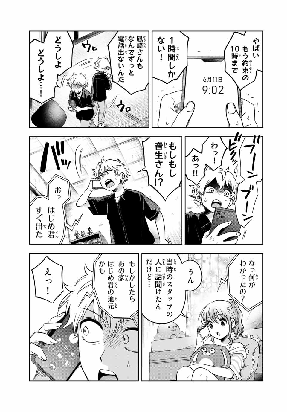 Natsukashiku Omou Kimi wa Dare Chapter 17 13ページ