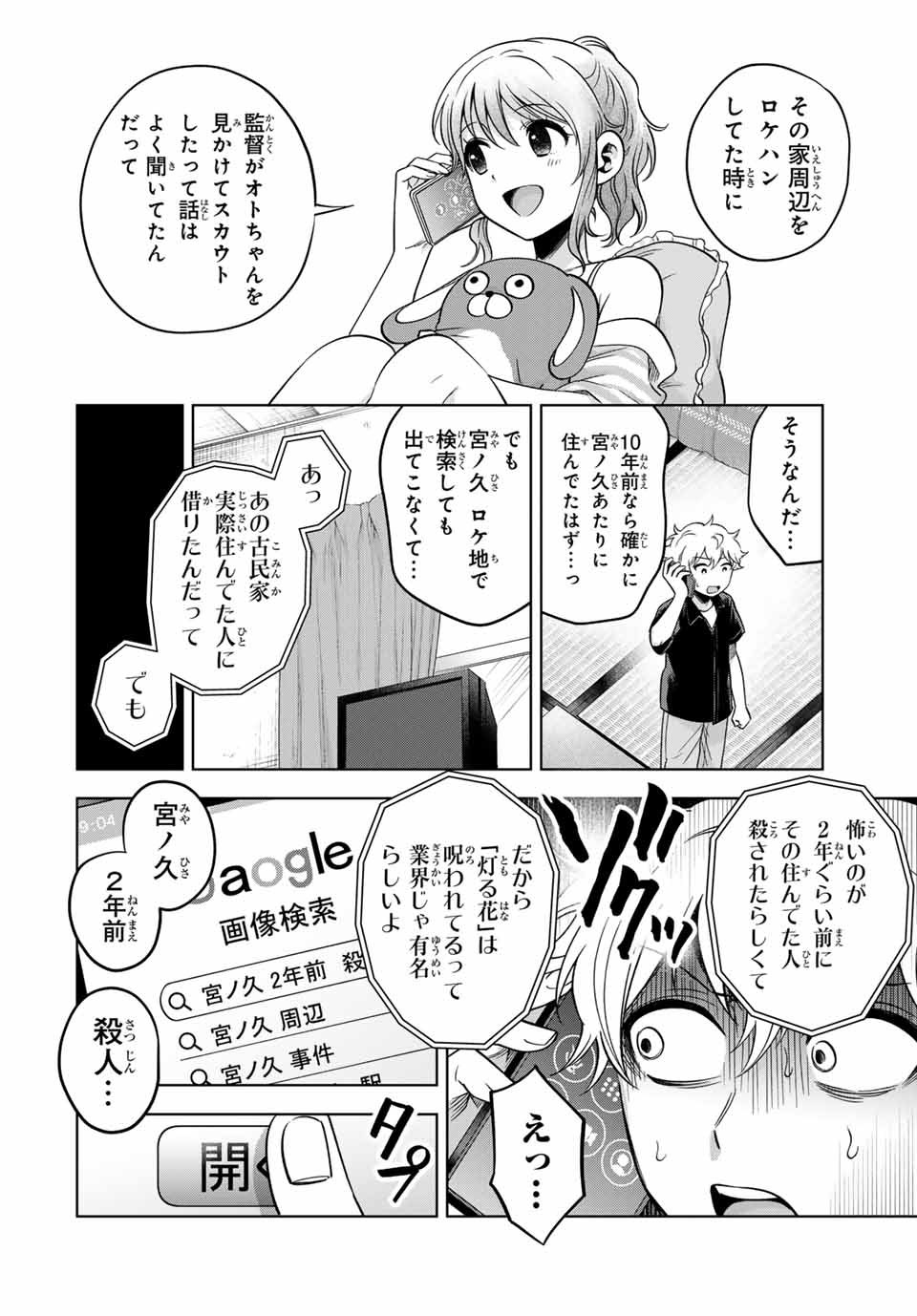 Natsukashiku Omou Kimi wa Dare Chapter 17 14ページ