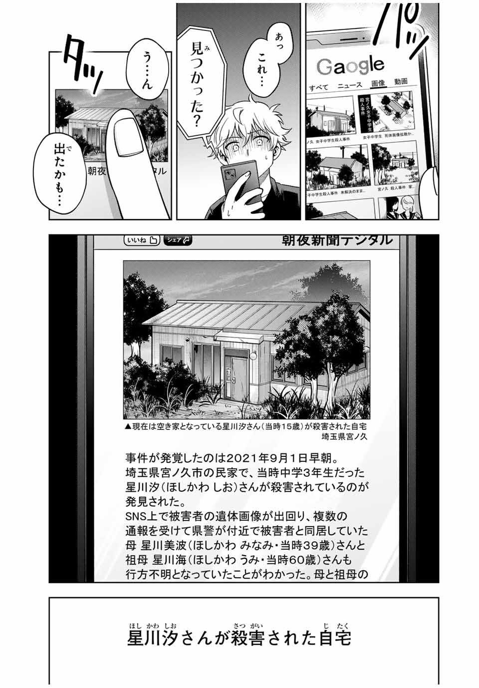 Natsukashiku Omou Kimi wa Dare Chapter 17 15ページ