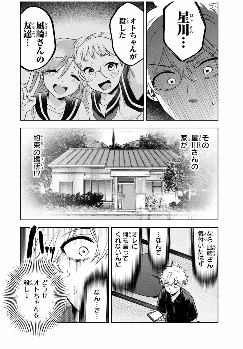 Natsukashiku Omou Kimi wa Dare Chapter 17 16ページ