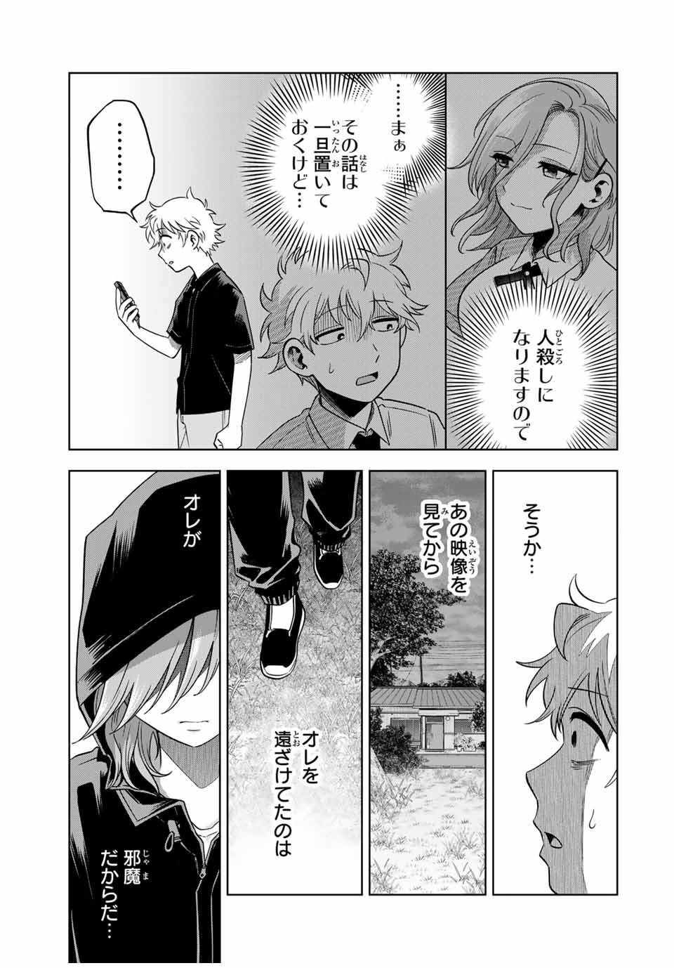 Natsukashiku Omou Kimi wa Dare Chapter 17 17ページ