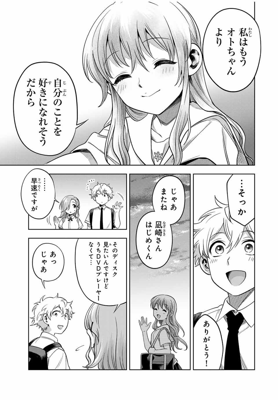 Natsukashiku Omou Kimi wa Dare Chapter 17 3ページ