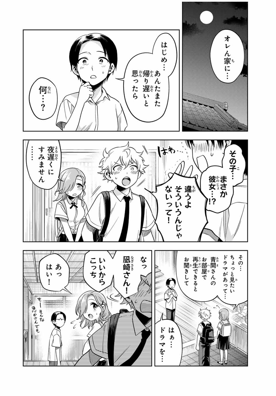 Natsukashiku Omou Kimi wa Dare Chapter 17 4ページ
