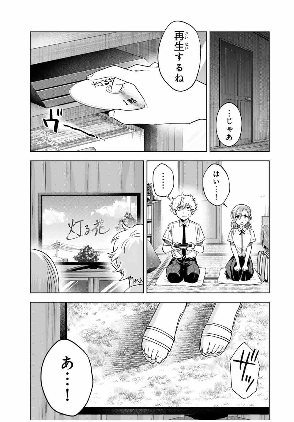 Natsukashiku Omou Kimi wa Dare Chapter 17 5ページ