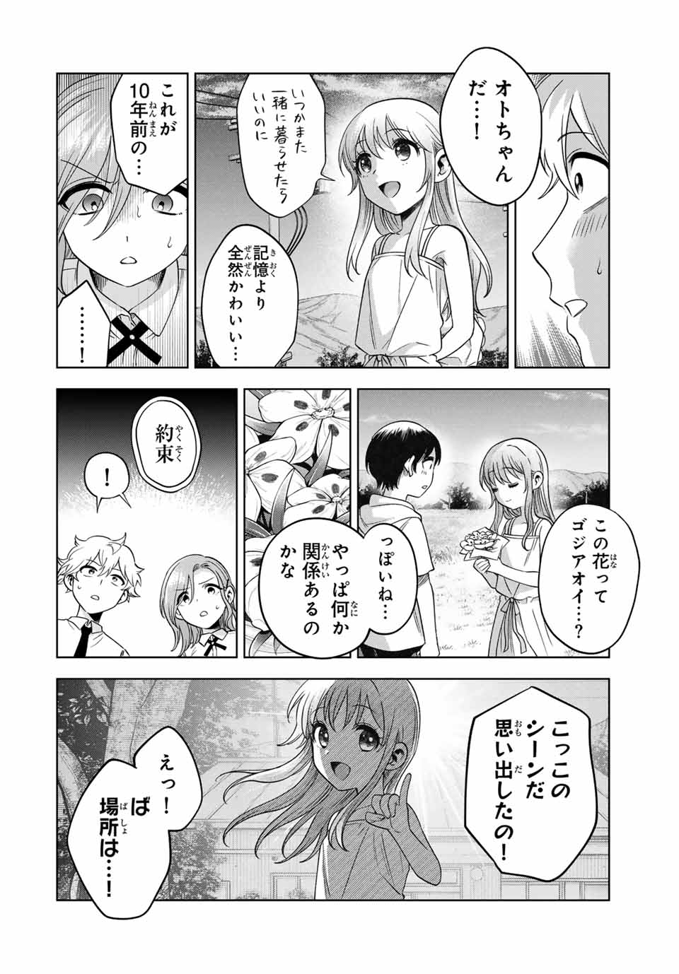 Natsukashiku Omou Kimi wa Dare Chapter 17 6ページ