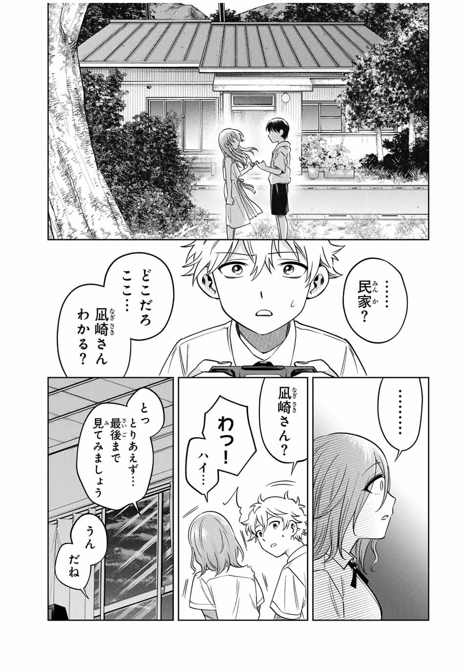 Natsukashiku Omou Kimi wa Dare Chapter 17 7ページ