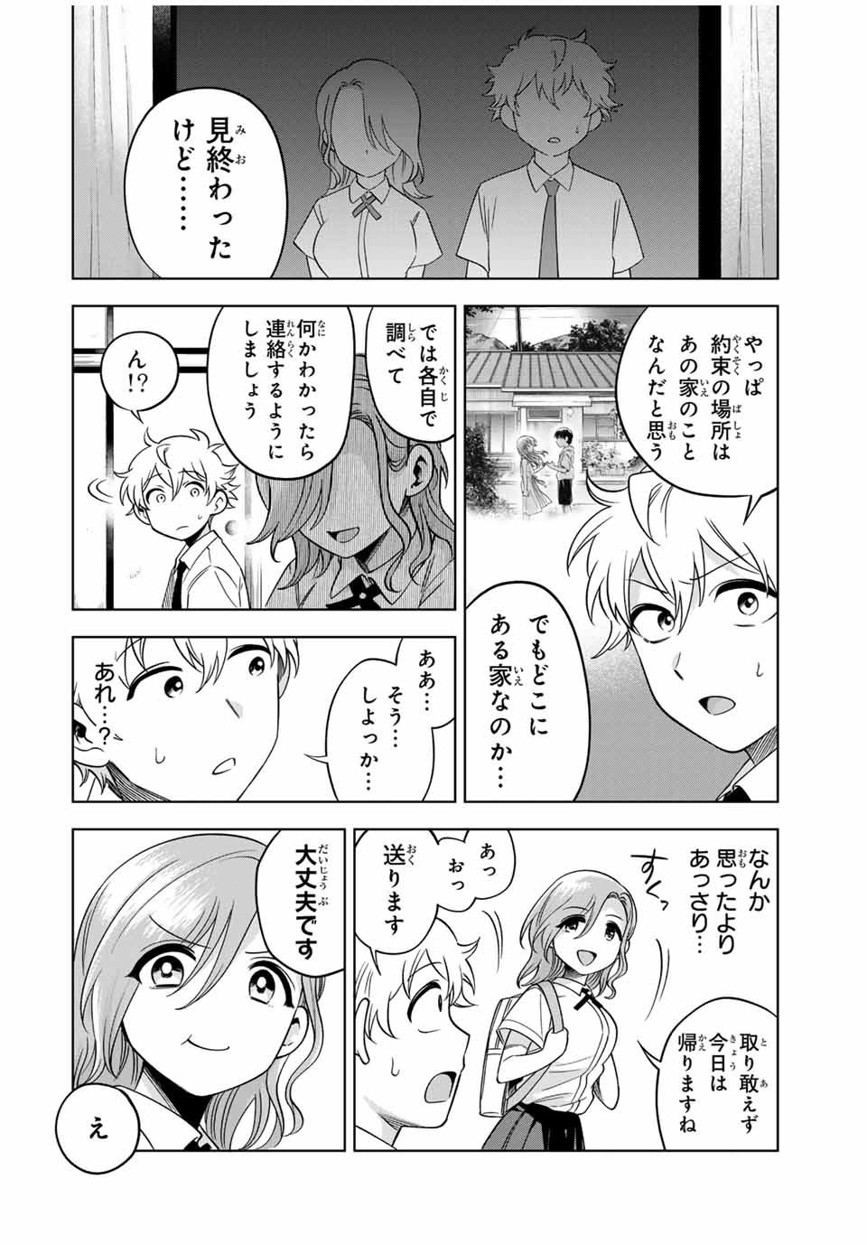Natsukashiku Omou Kimi wa Dare Chapter 17 8ページ