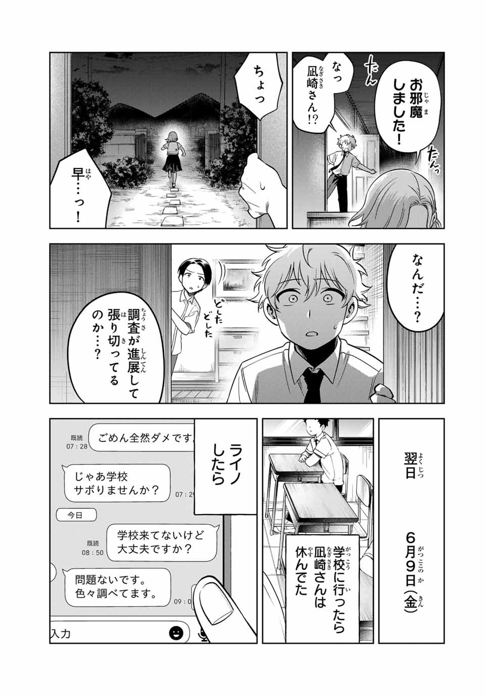 Natsukashiku Omou Kimi wa Dare Chapter 17 9ページ