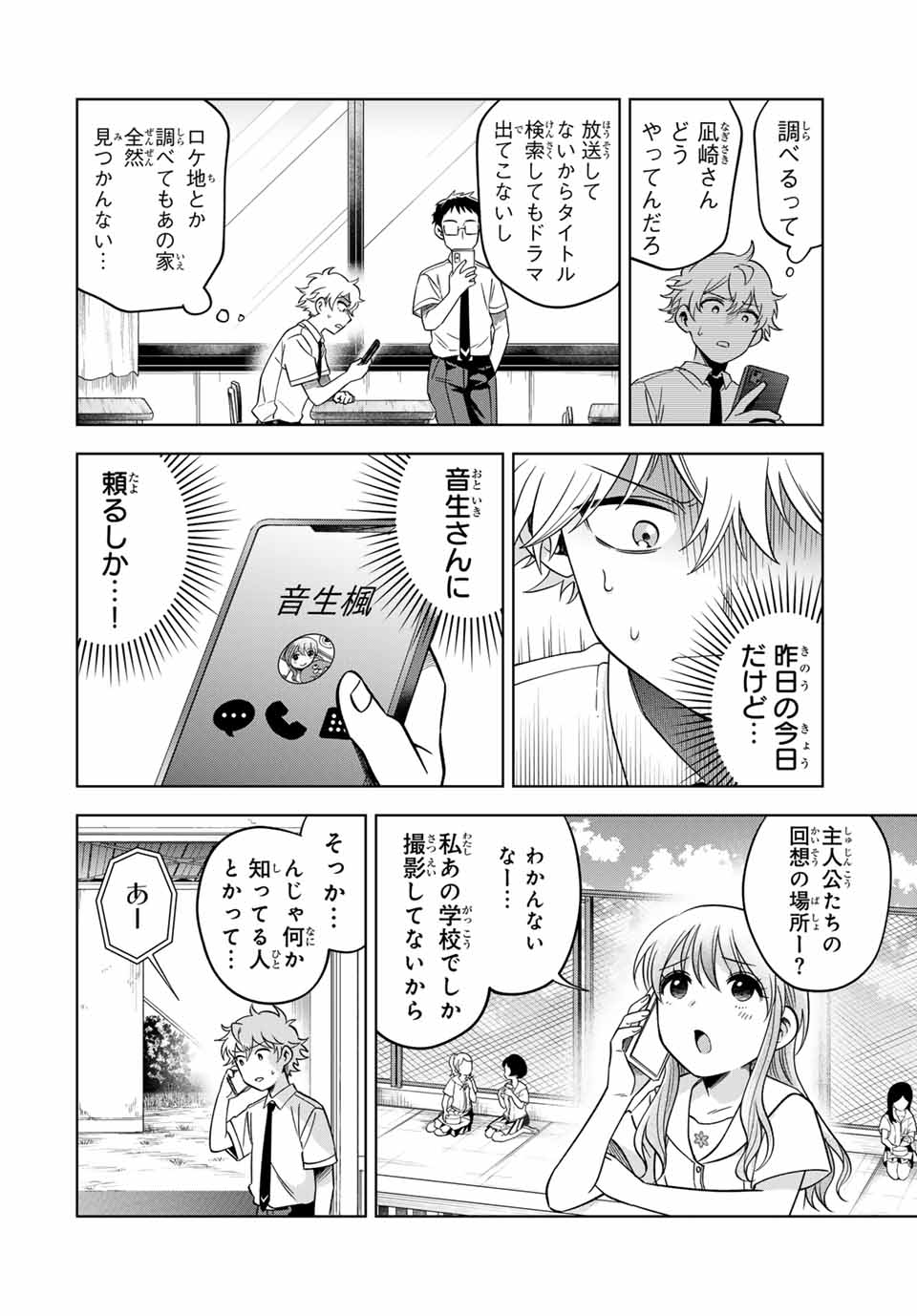 Natsukashiku Omou Kimi wa Dare Chapter 17 10ページ
