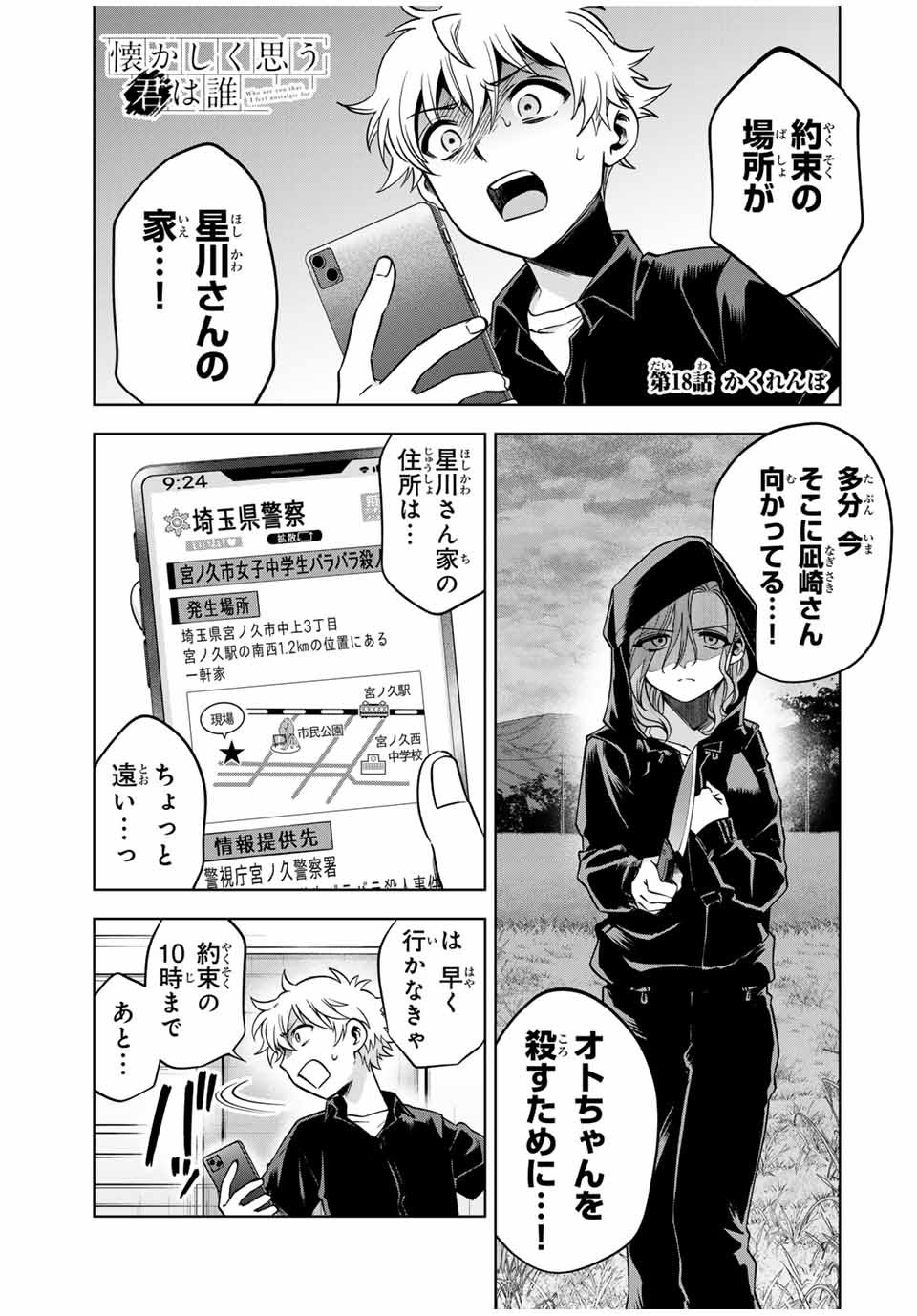 Natsukashiku Omou Kimi wa Dare Chapter 18 1ページ