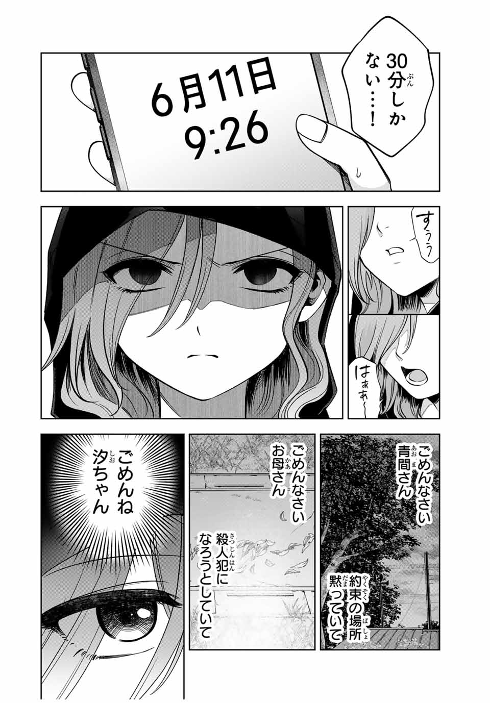 Natsukashiku Omou Kimi wa Dare Chapter 18 2ページ