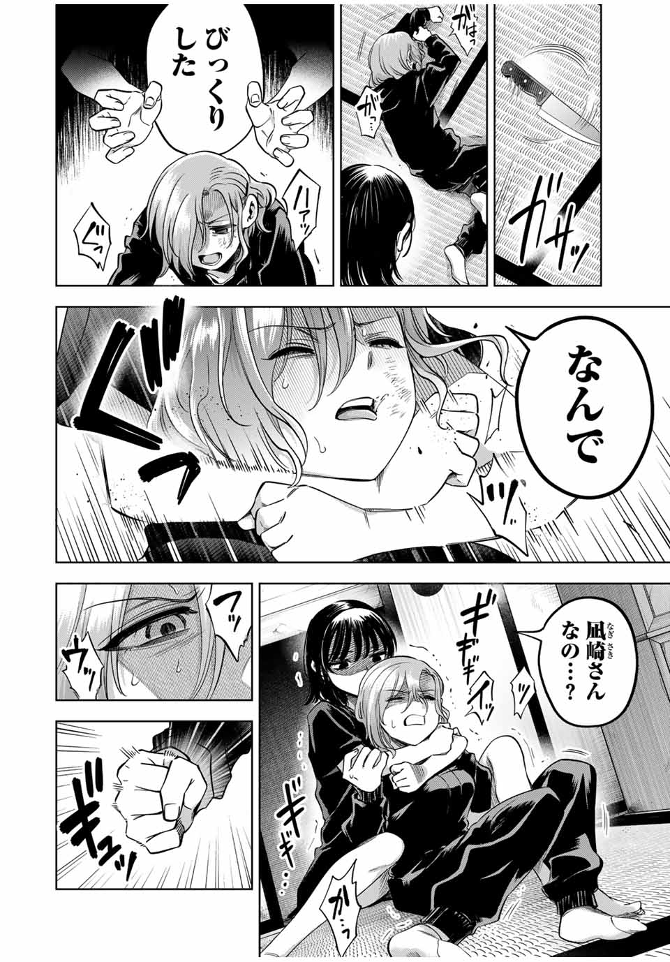 Natsukashiku Omou Kimi wa Dare Chapter 18 12ページ