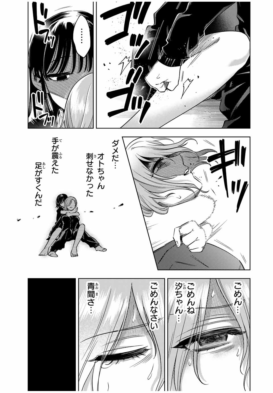 Natsukashiku Omou Kimi wa Dare Chapter 18 13ページ