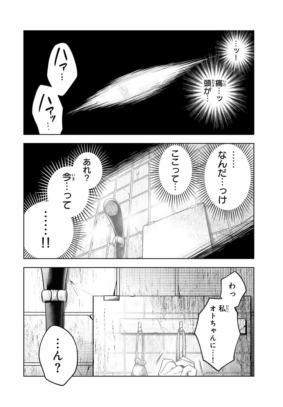 Natsukashiku Omou Kimi wa Dare Chapter 18 14ページ