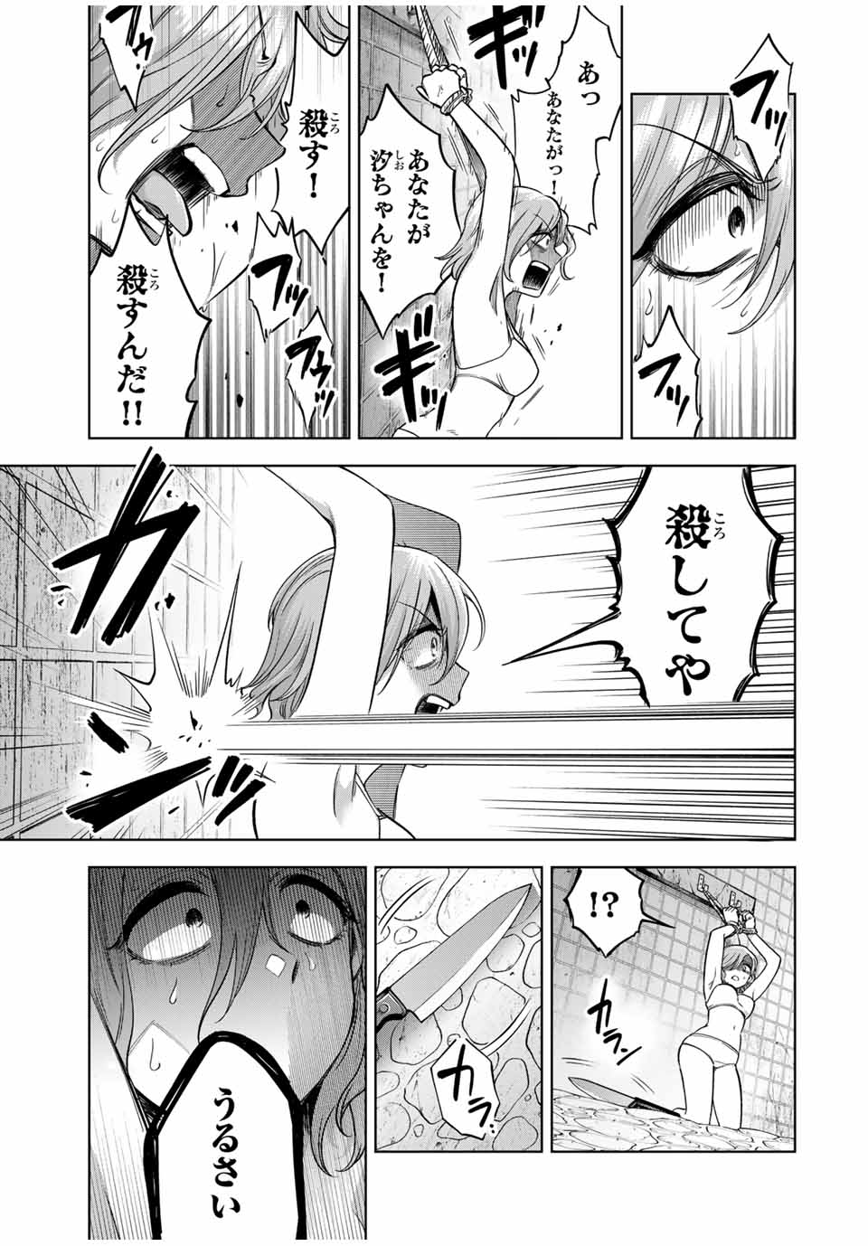 Natsukashiku Omou Kimi wa Dare Chapter 18 17ページ