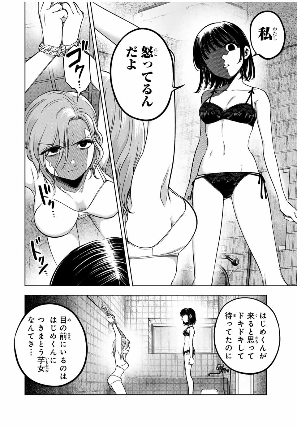 Natsukashiku Omou Kimi wa Dare Chapter 18 18ページ