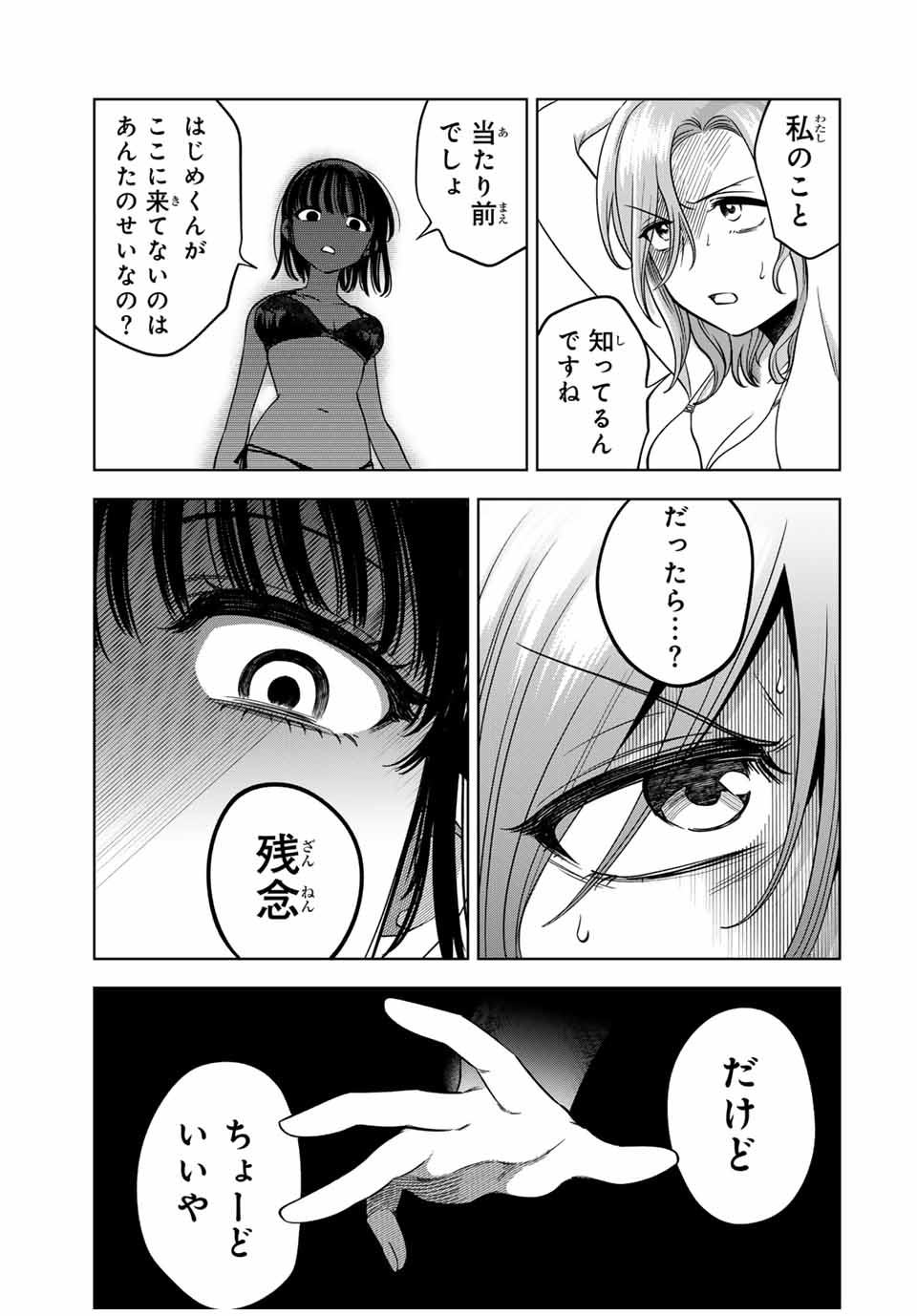 Natsukashiku Omou Kimi wa Dare Chapter 18 19ページ