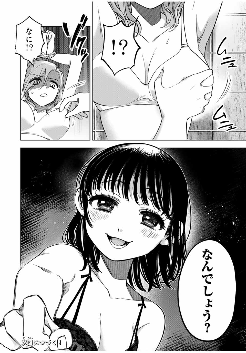 Natsukashiku Omou Kimi wa Dare Chapter 18 20ページ