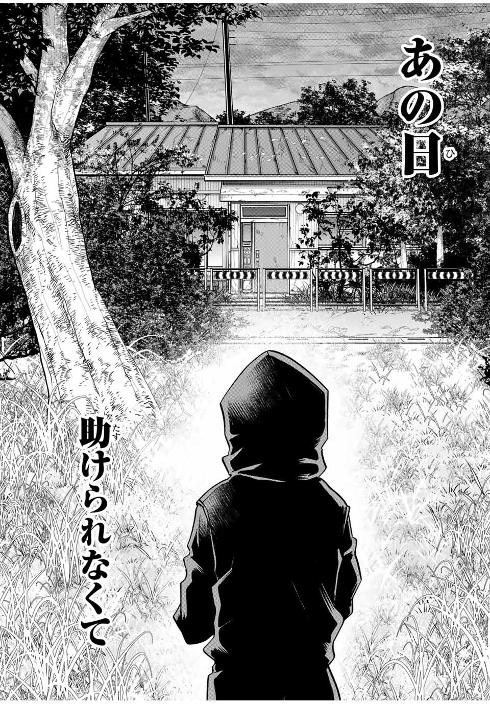 Natsukashiku Omou Kimi wa Dare Chapter 18 3ページ