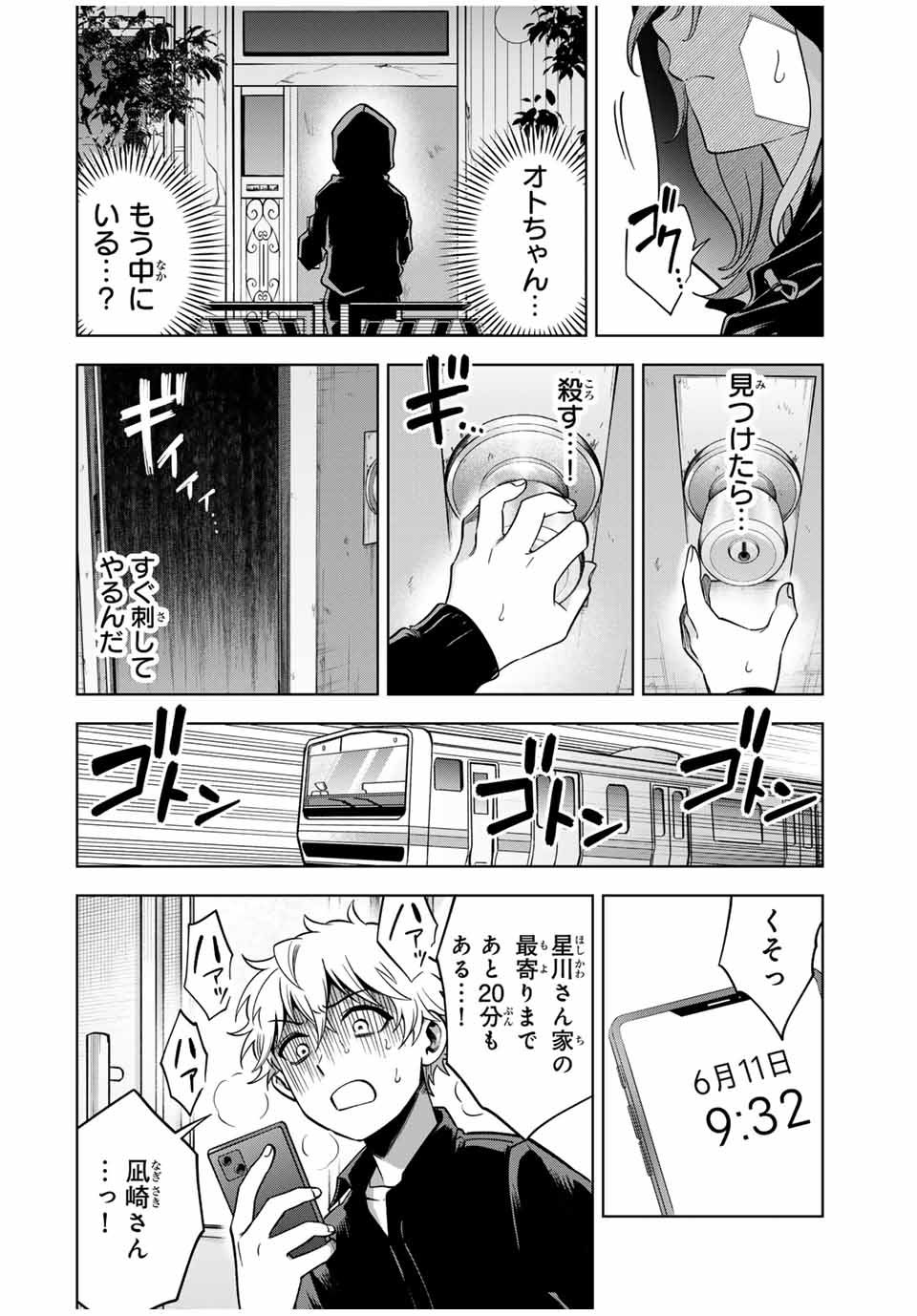 Natsukashiku Omou Kimi wa Dare Chapter 18 4ページ