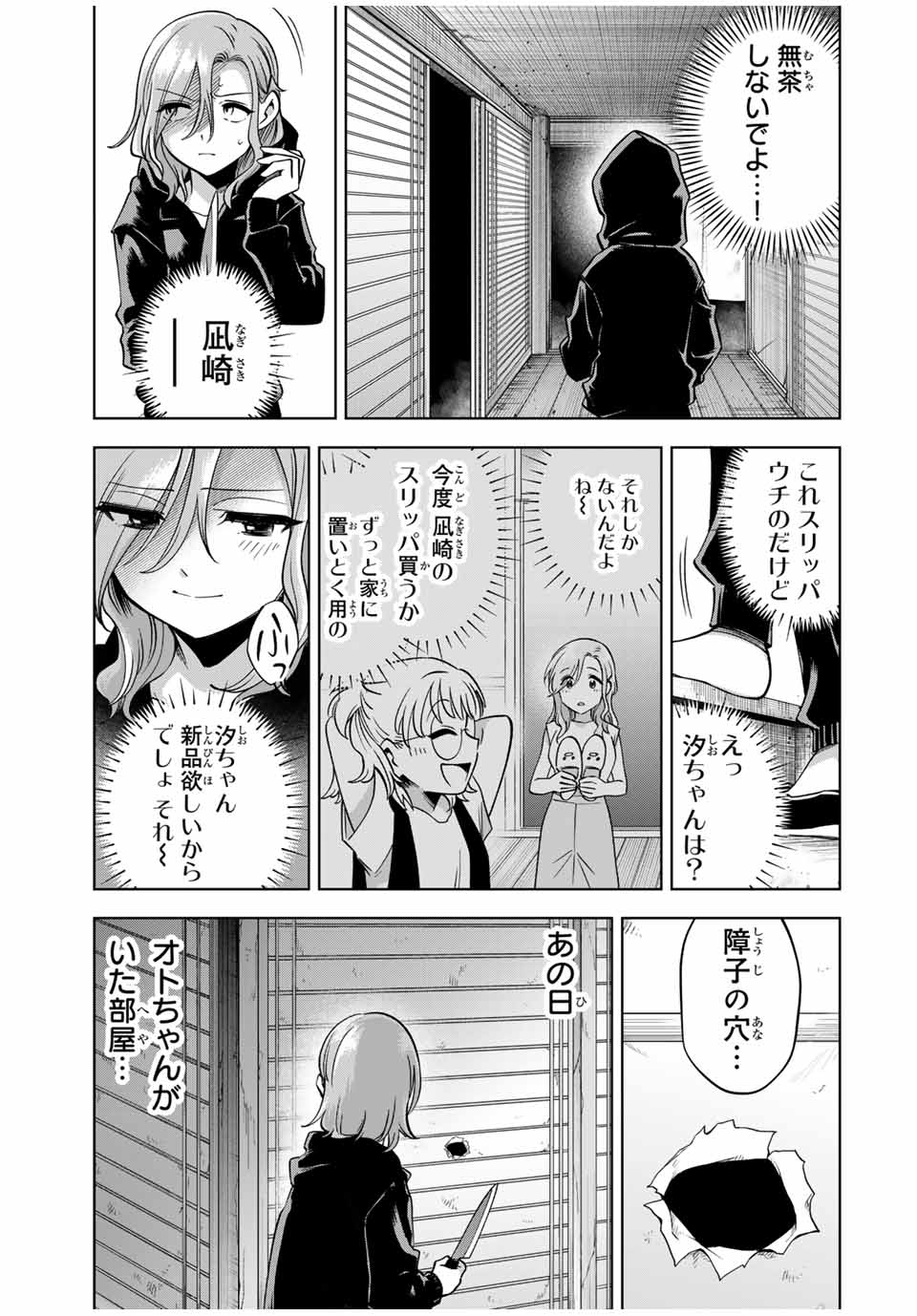 Natsukashiku Omou Kimi wa Dare Chapter 18 5ページ