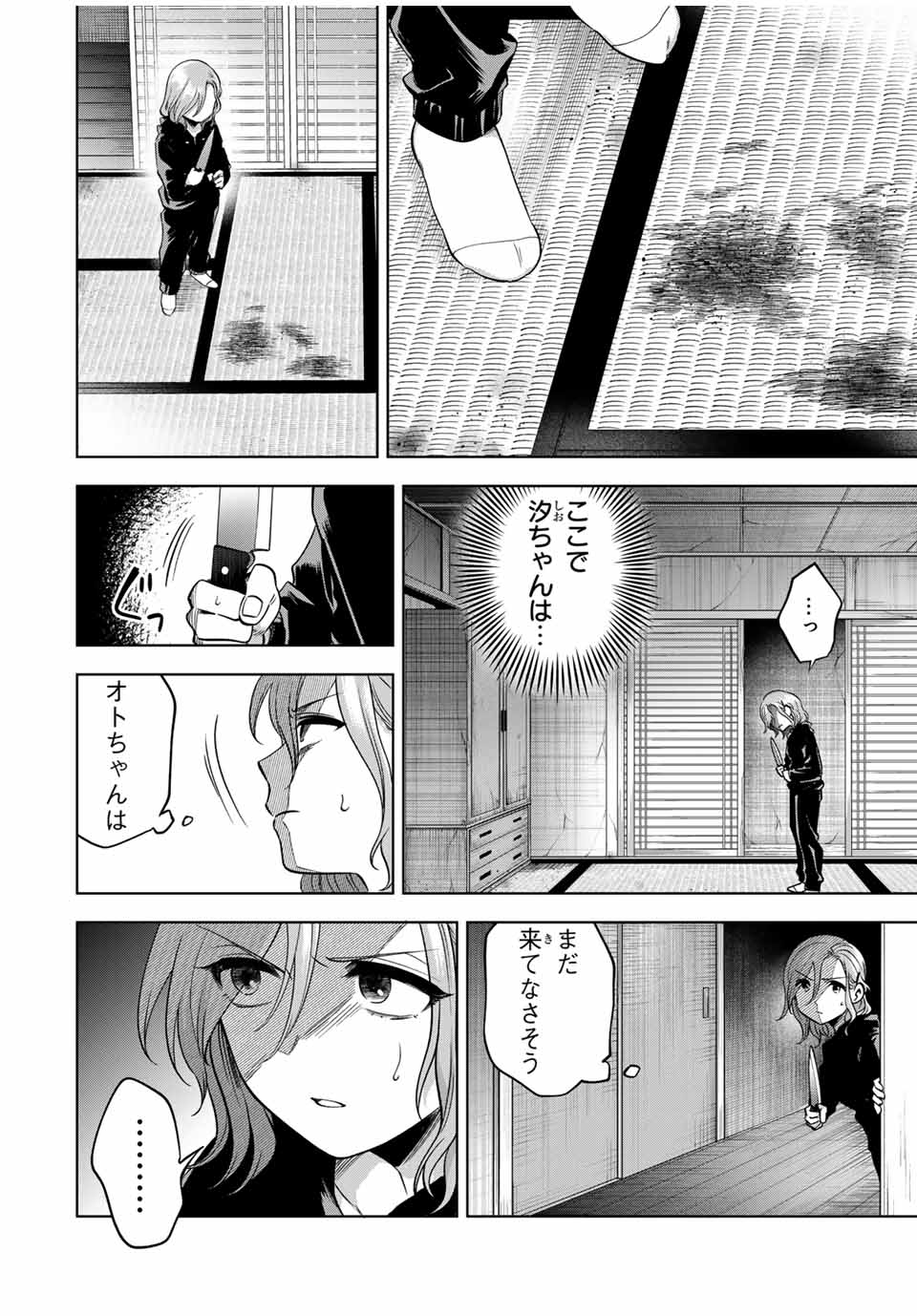Natsukashiku Omou Kimi wa Dare Chapter 18 6ページ