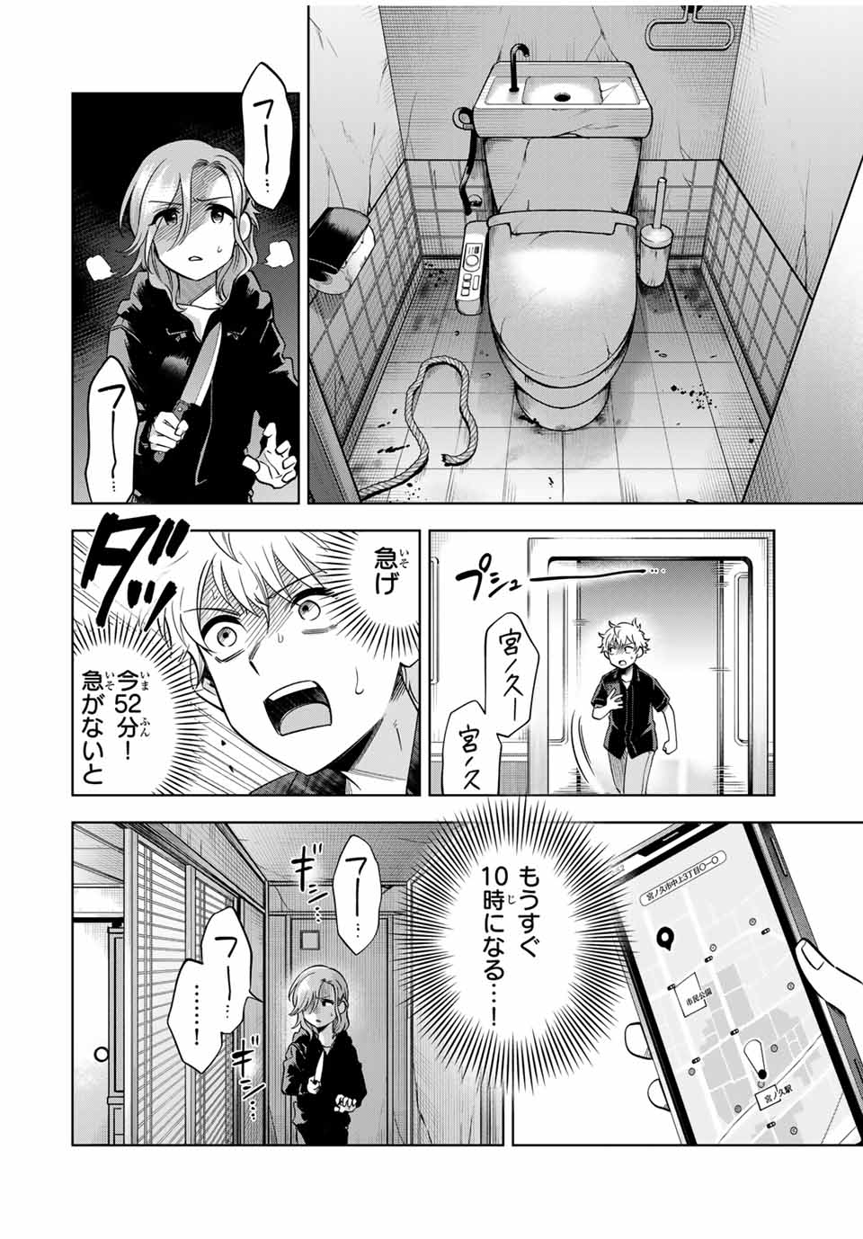 Natsukashiku Omou Kimi wa Dare Chapter 18 8ページ