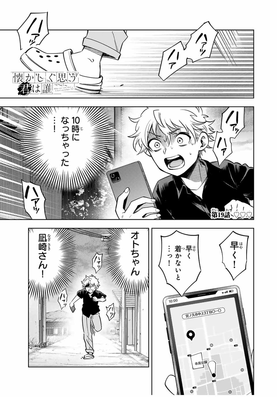 Natsukashiku Omou Kimi wa Dare Chapter 19 1ページ