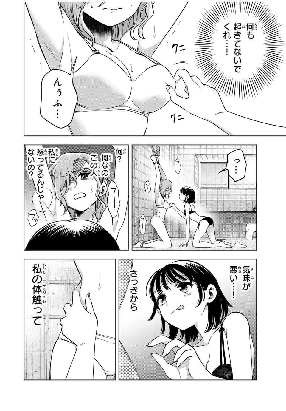 Natsukashiku Omou Kimi wa Dare Chapter 19 2ページ