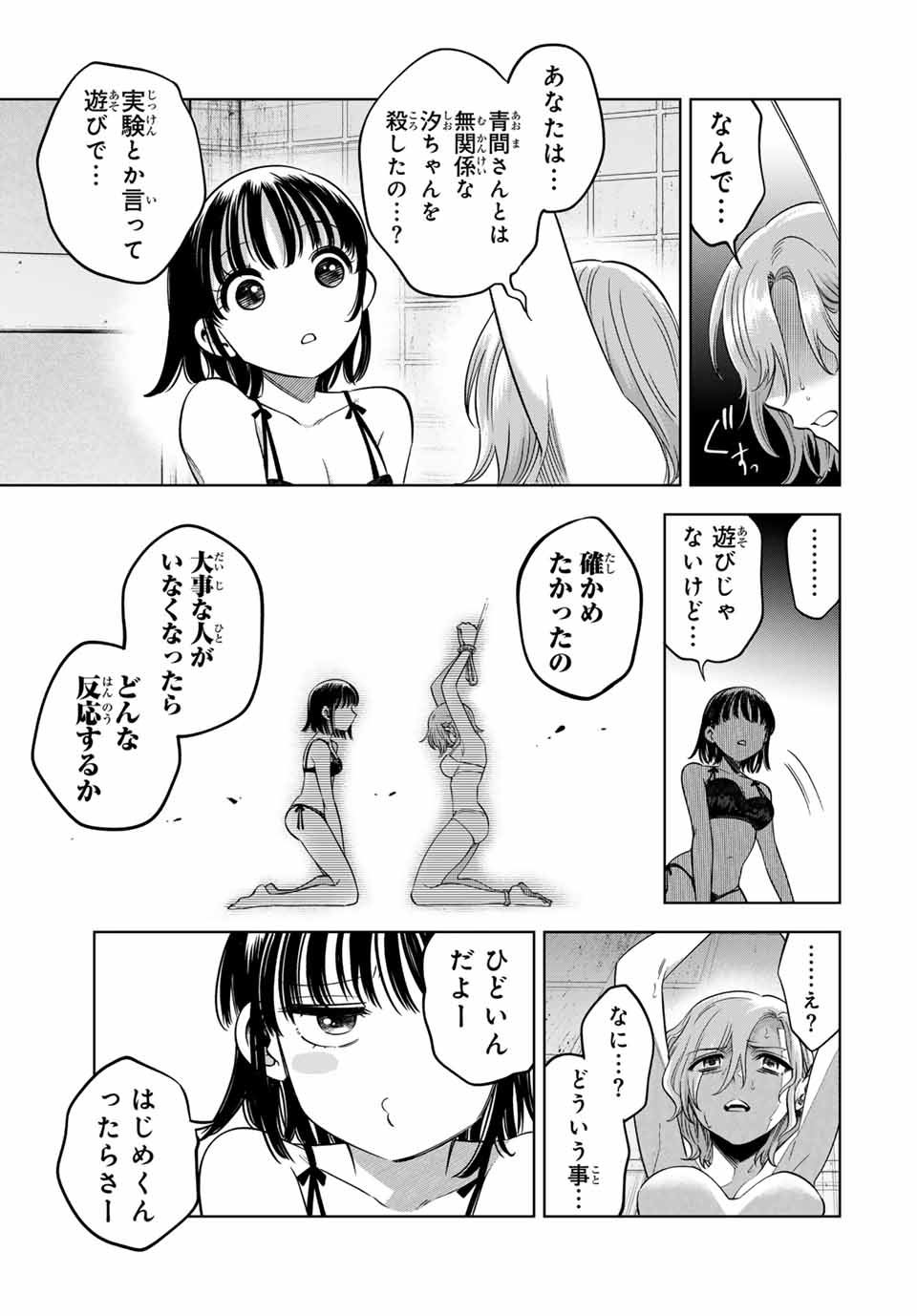 Natsukashiku Omou Kimi wa Dare Chapter 19 11ページ