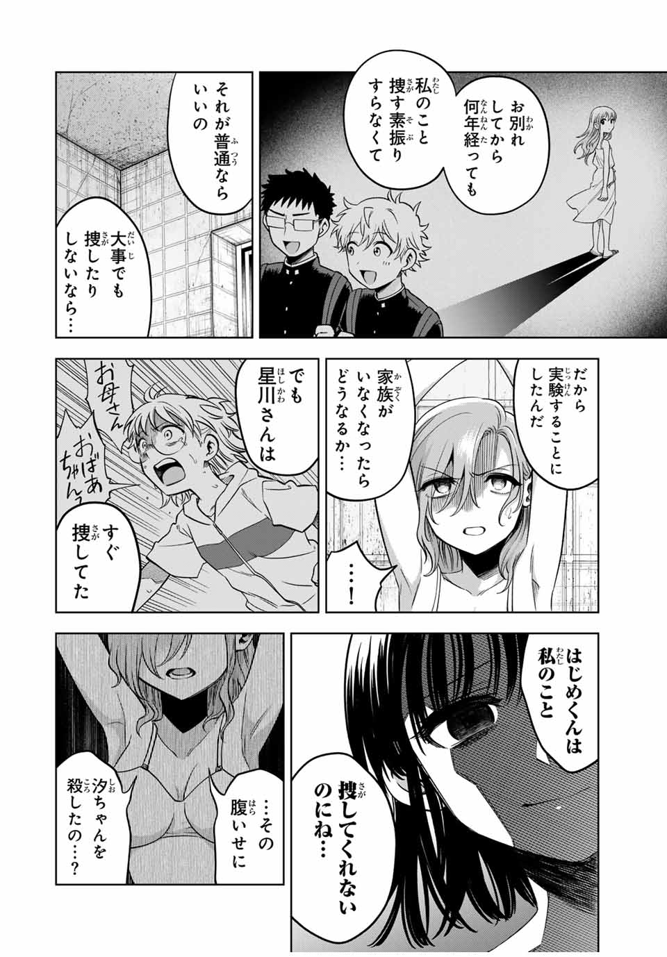 Natsukashiku Omou Kimi wa Dare Chapter 19 12ページ