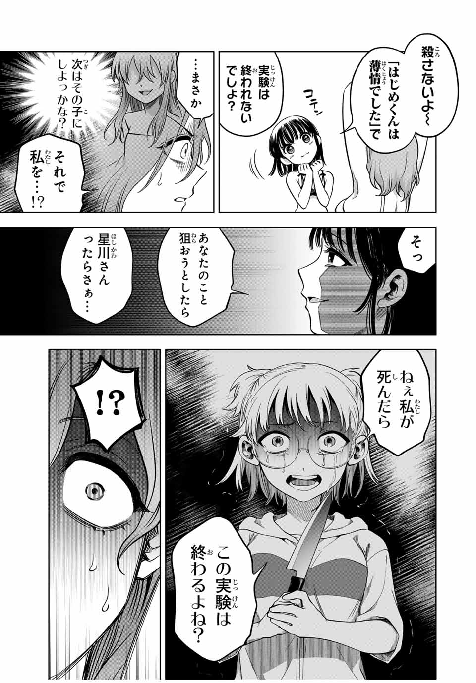 Natsukashiku Omou Kimi wa Dare Chapter 19 13ページ