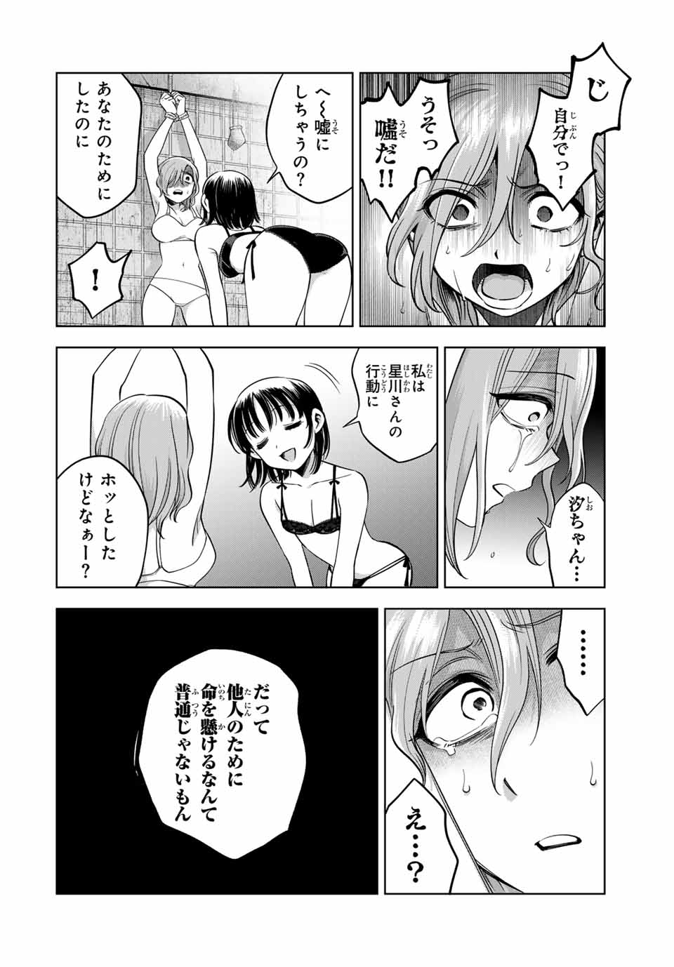 Natsukashiku Omou Kimi wa Dare Chapter 19 14ページ