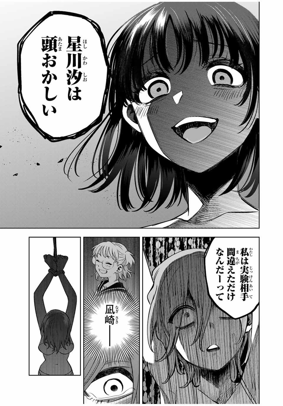 Natsukashiku Omou Kimi wa Dare Chapter 19 15ページ