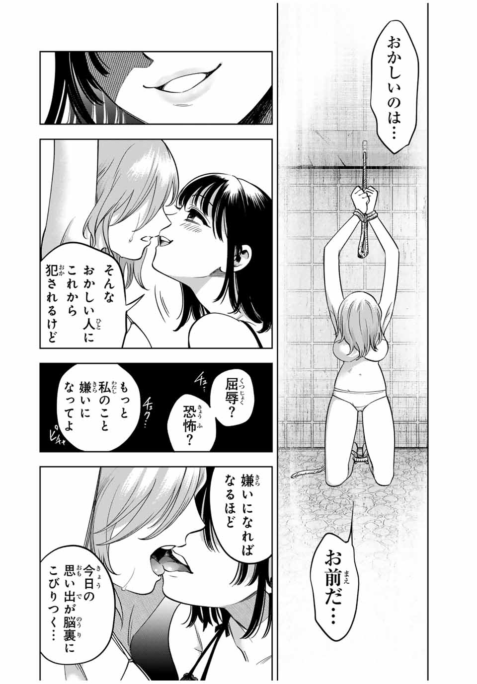 Natsukashiku Omou Kimi wa Dare Chapter 19 16ページ