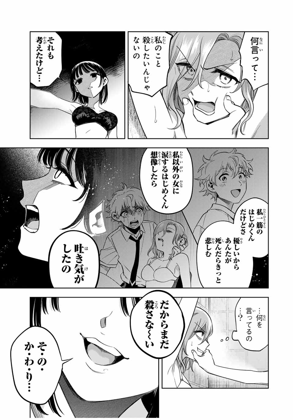 Natsukashiku Omou Kimi wa Dare Chapter 19 5ページ