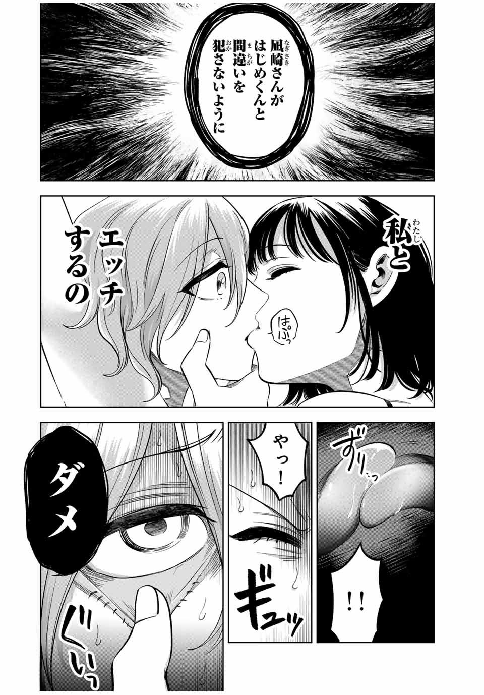 Natsukashiku Omou Kimi wa Dare Chapter 19 6ページ