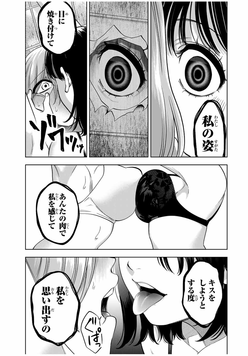 Natsukashiku Omou Kimi wa Dare Chapter 19 7ページ