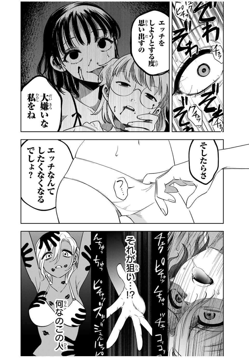 Natsukashiku Omou Kimi wa Dare Chapter 19 8ページ