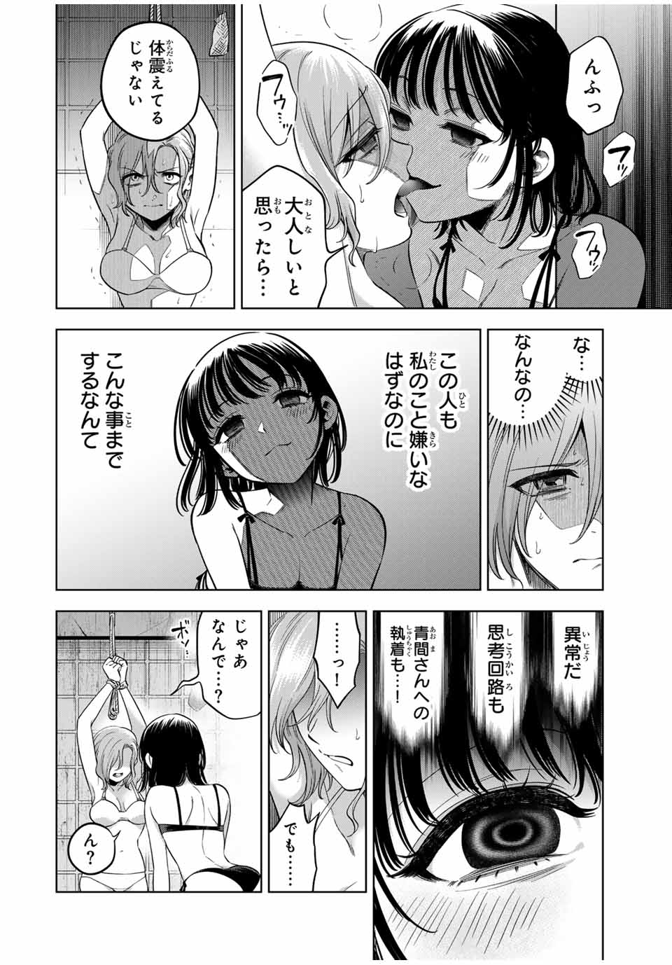 Natsukashiku Omou Kimi wa Dare Chapter 19 10ページ