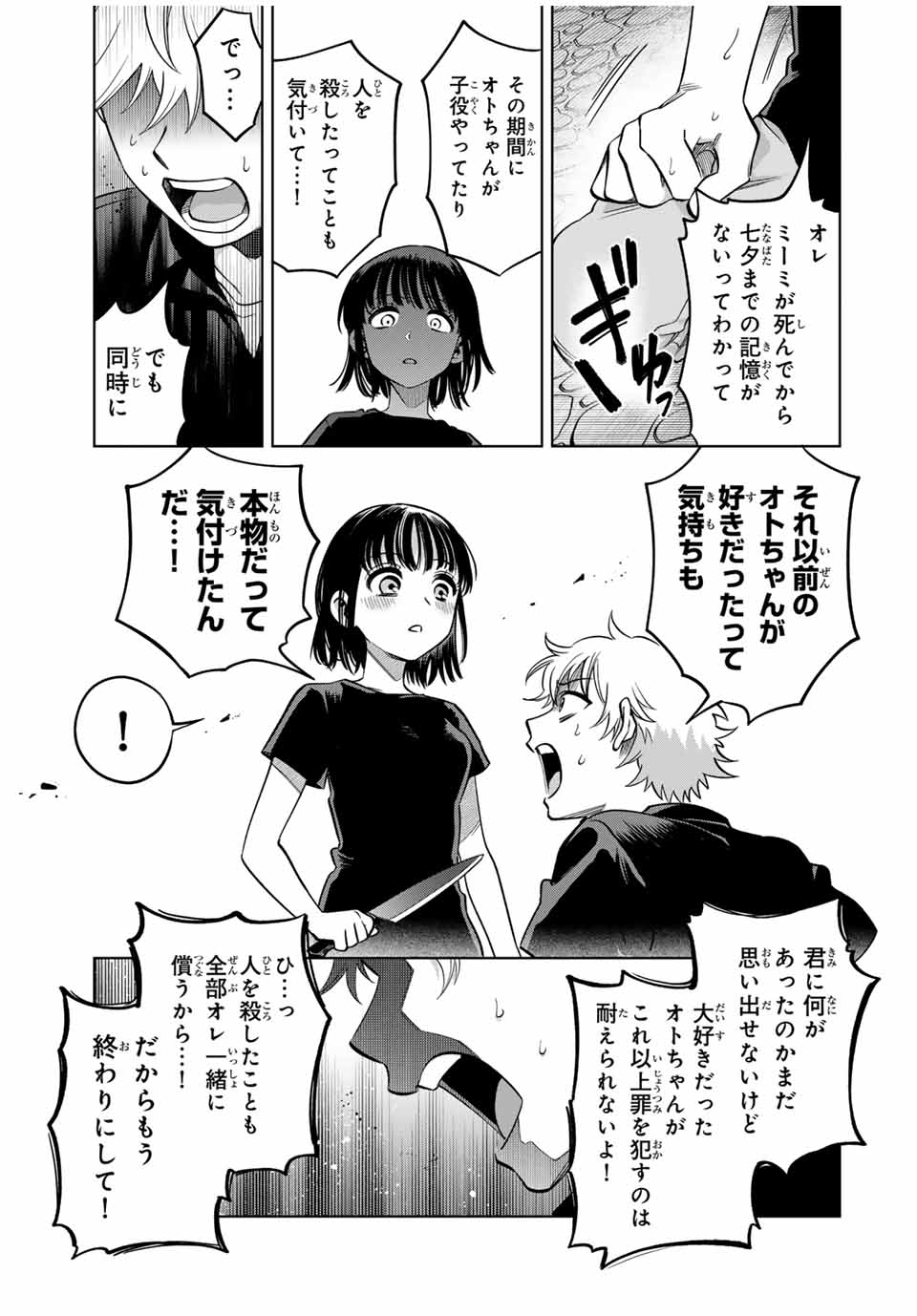 Natsukashiku Omou Kimi wa Dare Chapter 20 11ページ
